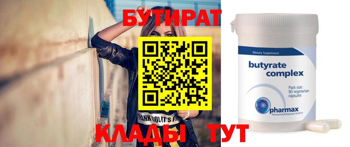 Бутират вода Кострома