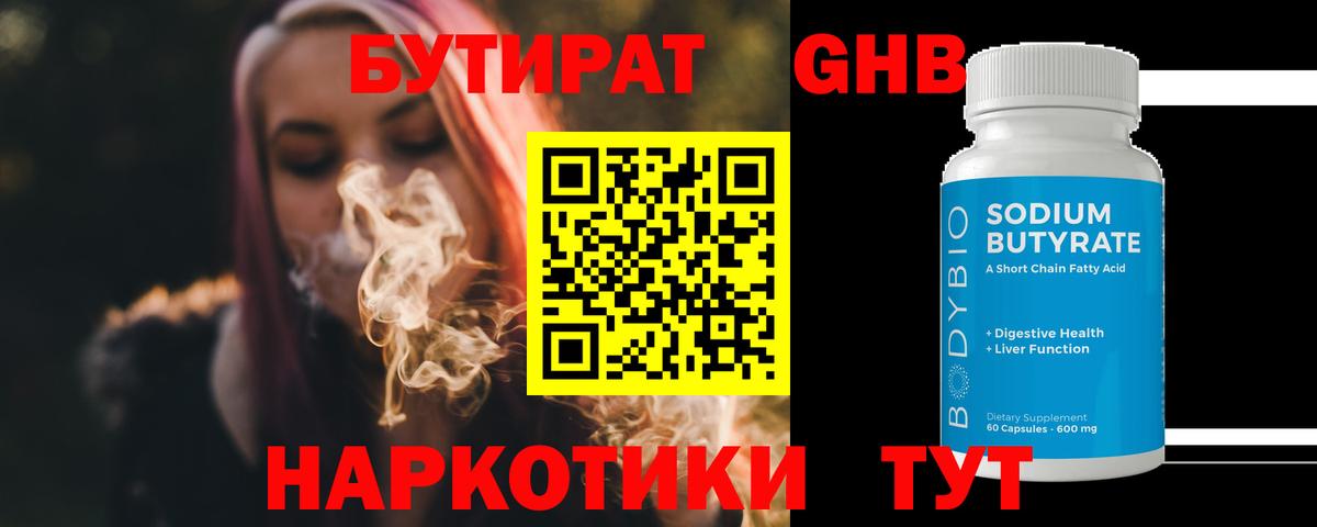 БУТИРАТ  Бутират 99%  Вход с VPN  Кострома 