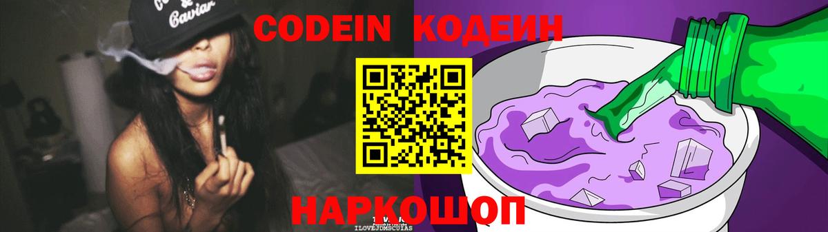Кострома  Кодеин Purple Drank  Вход с VPN 