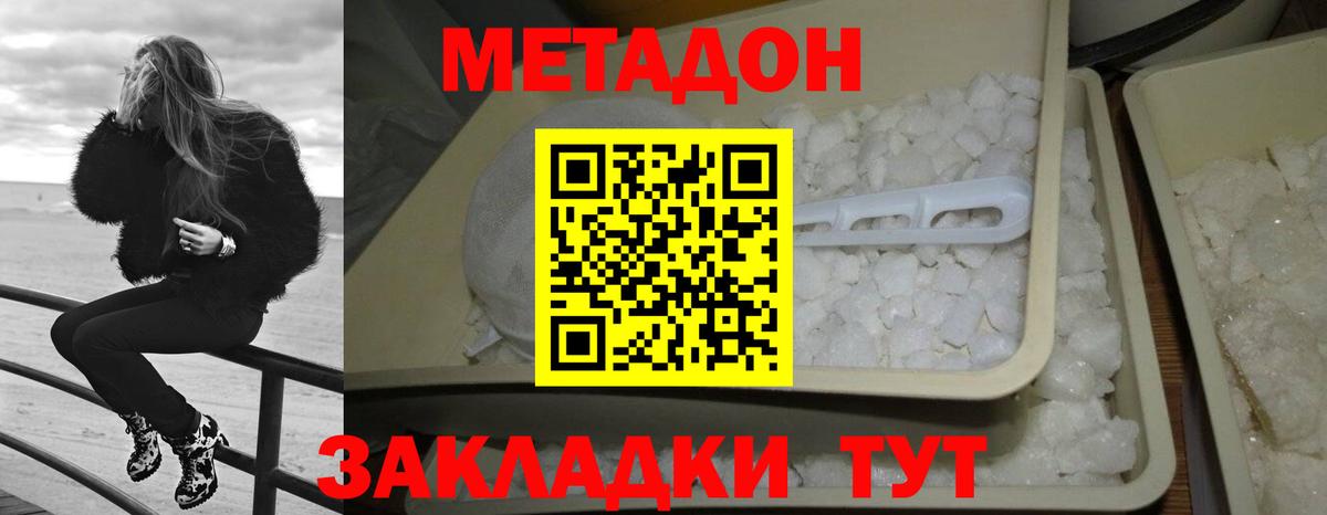 Метадон кристалл  МЕТАДОН methadone  Кострома  Вход с VPN 